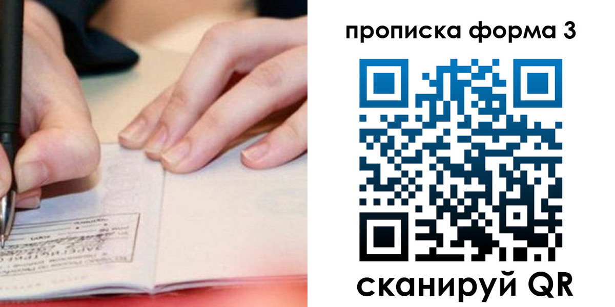 прописка для школы в Лысково