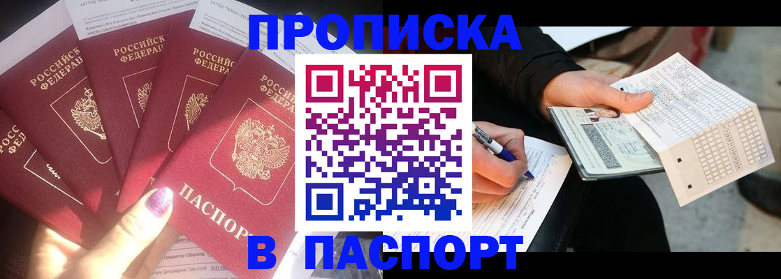 прописка для кредита в Лысково
