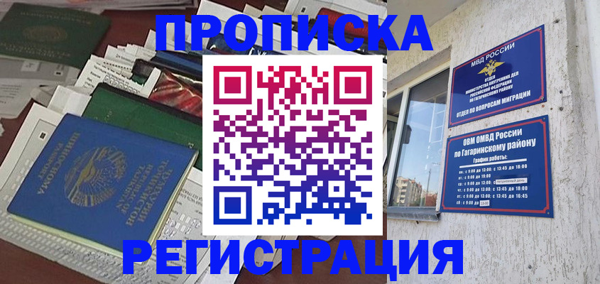 прописка от собственника в Лысково