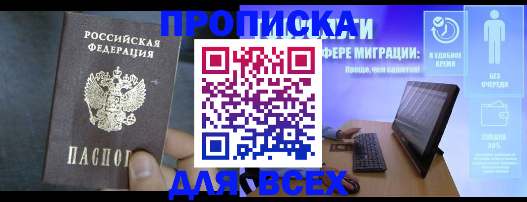 временная регистрация для всех в Лысково