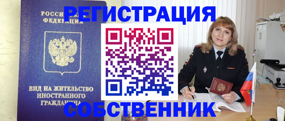 прописка в Лысково